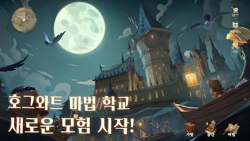 해리포터: 깨어난 마법 PC