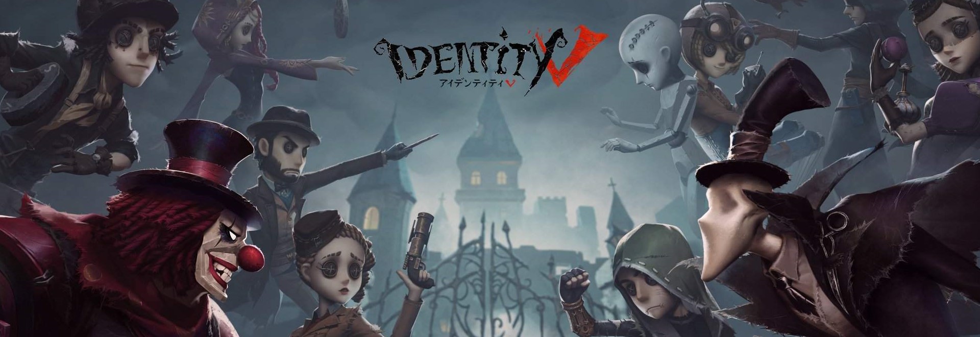 Identity V（第五人格） PC版