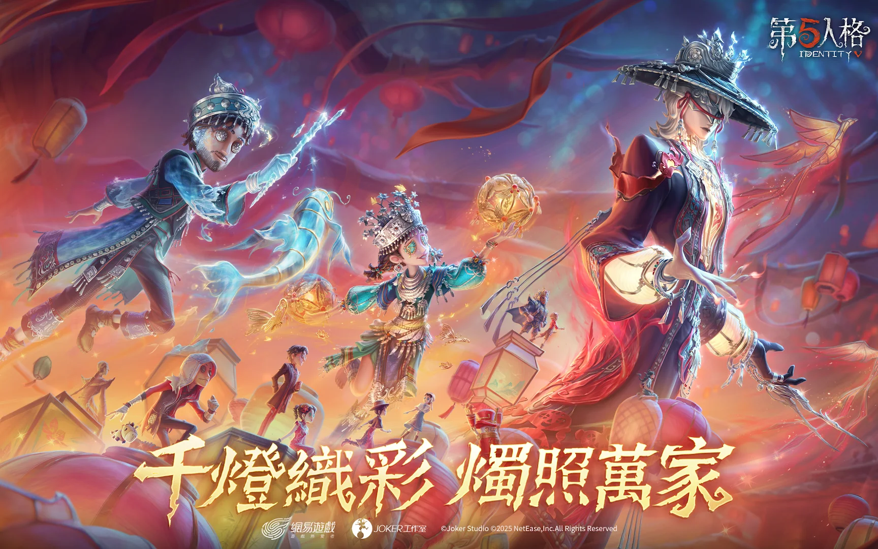 第五人格電腦版