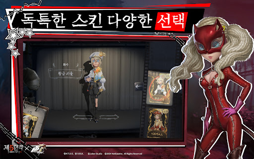 Identity V -제5인격