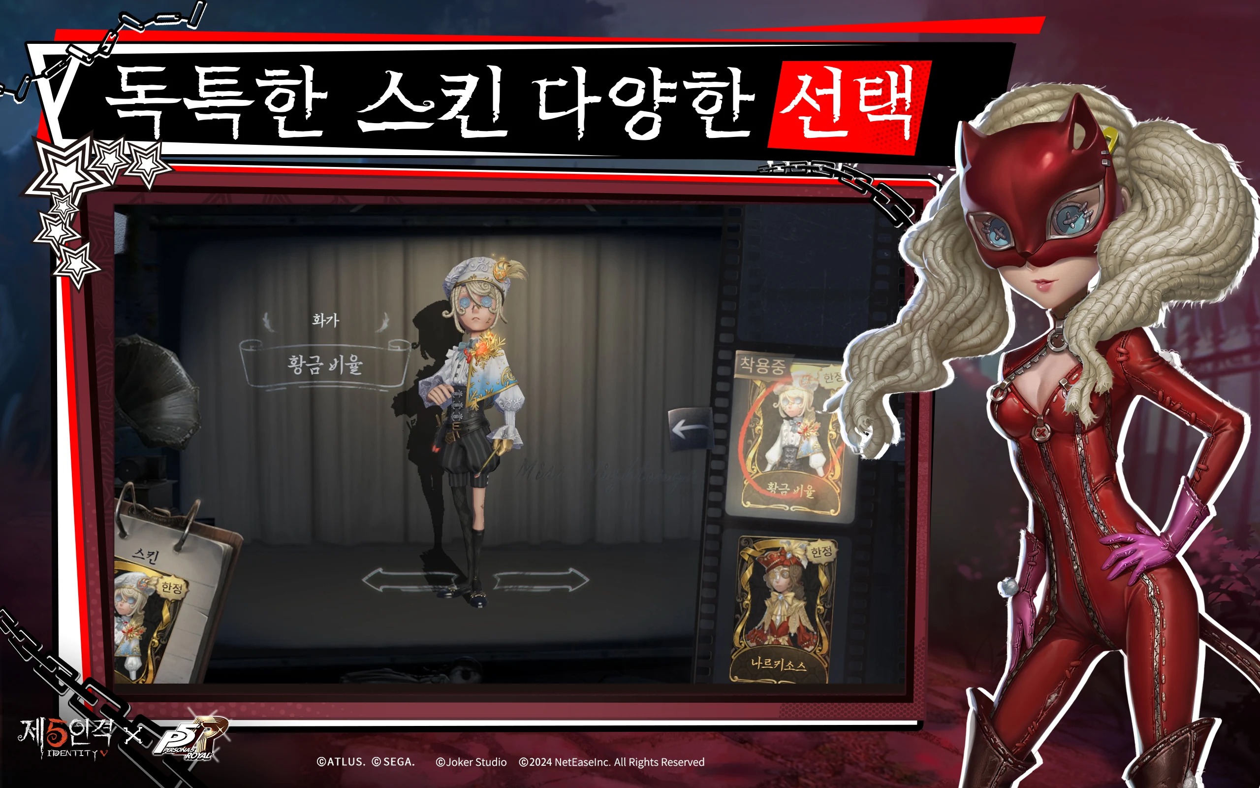Identity V -제5인격 PC