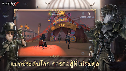 Identity V