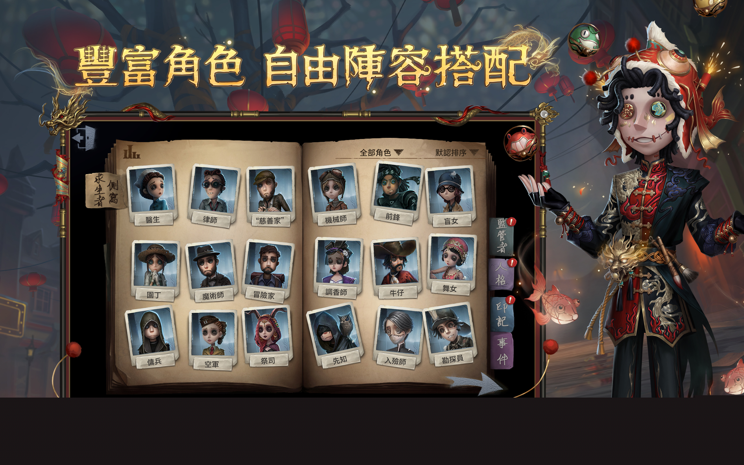 第五人格電腦版