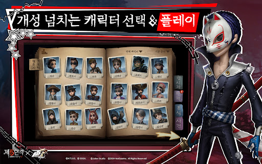 Identity V -제5인격