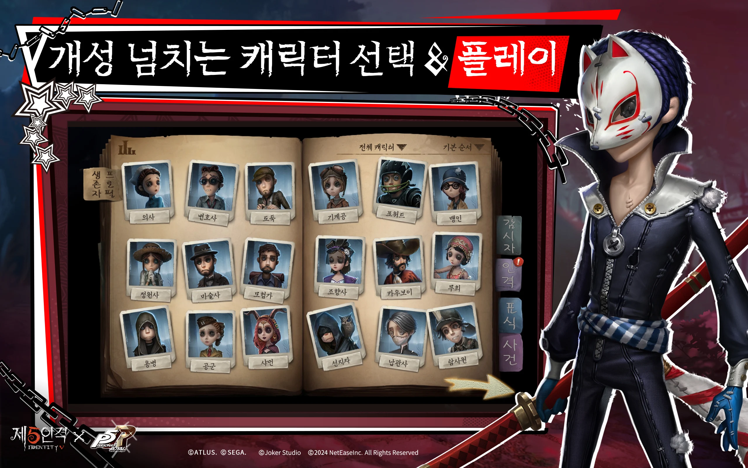 Identity V -제5인격 PC