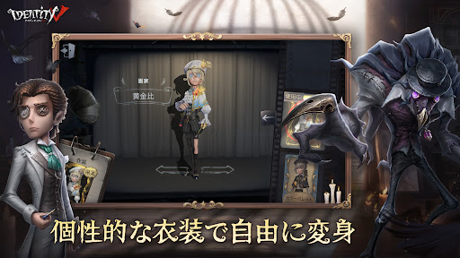 Identity V（第五人格） PC版