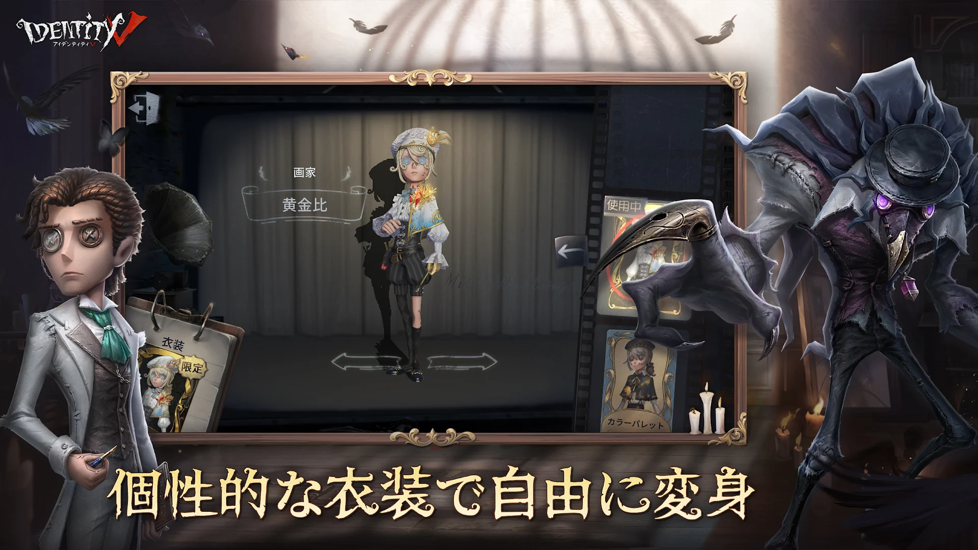 Identity V（第五人格） PC版
