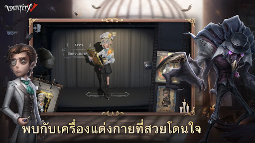 Identity V
