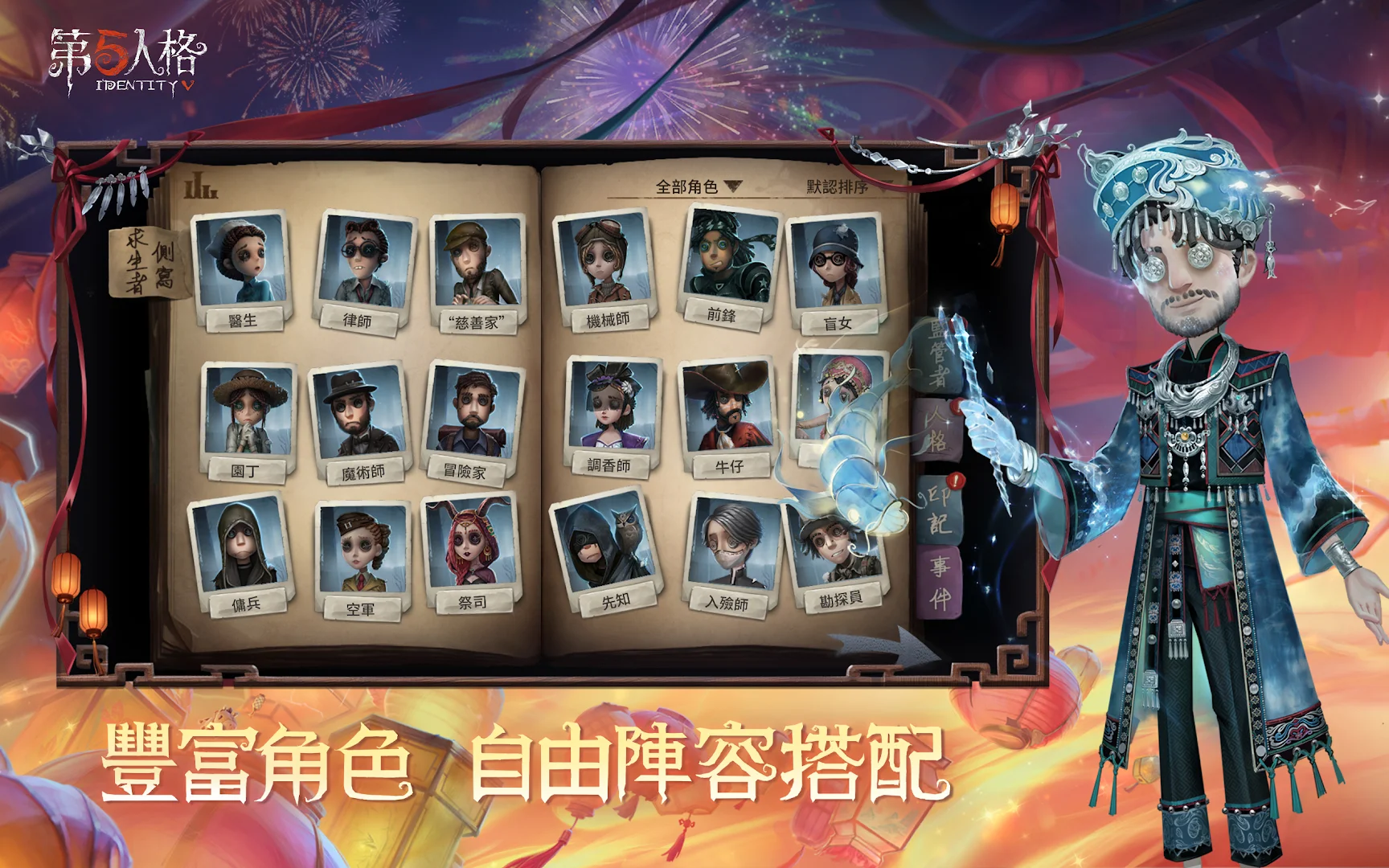 第五人格電腦版