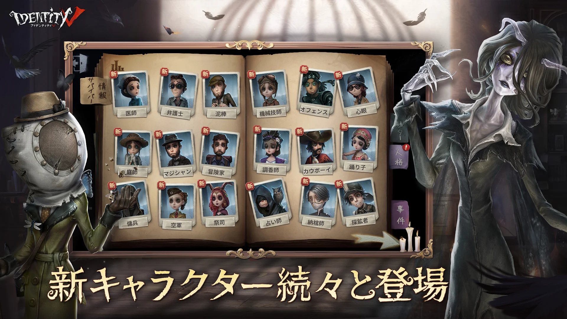 Identity V（第五人格） PC版