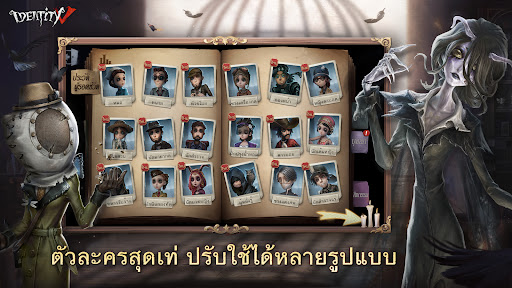 Identity V