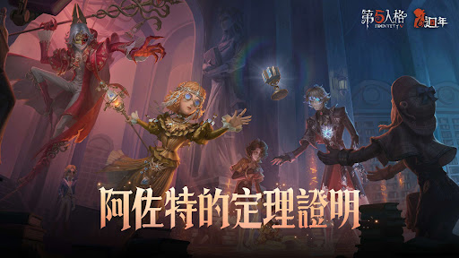 第五人格 PC