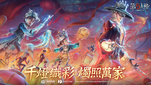 第五人格 PC
