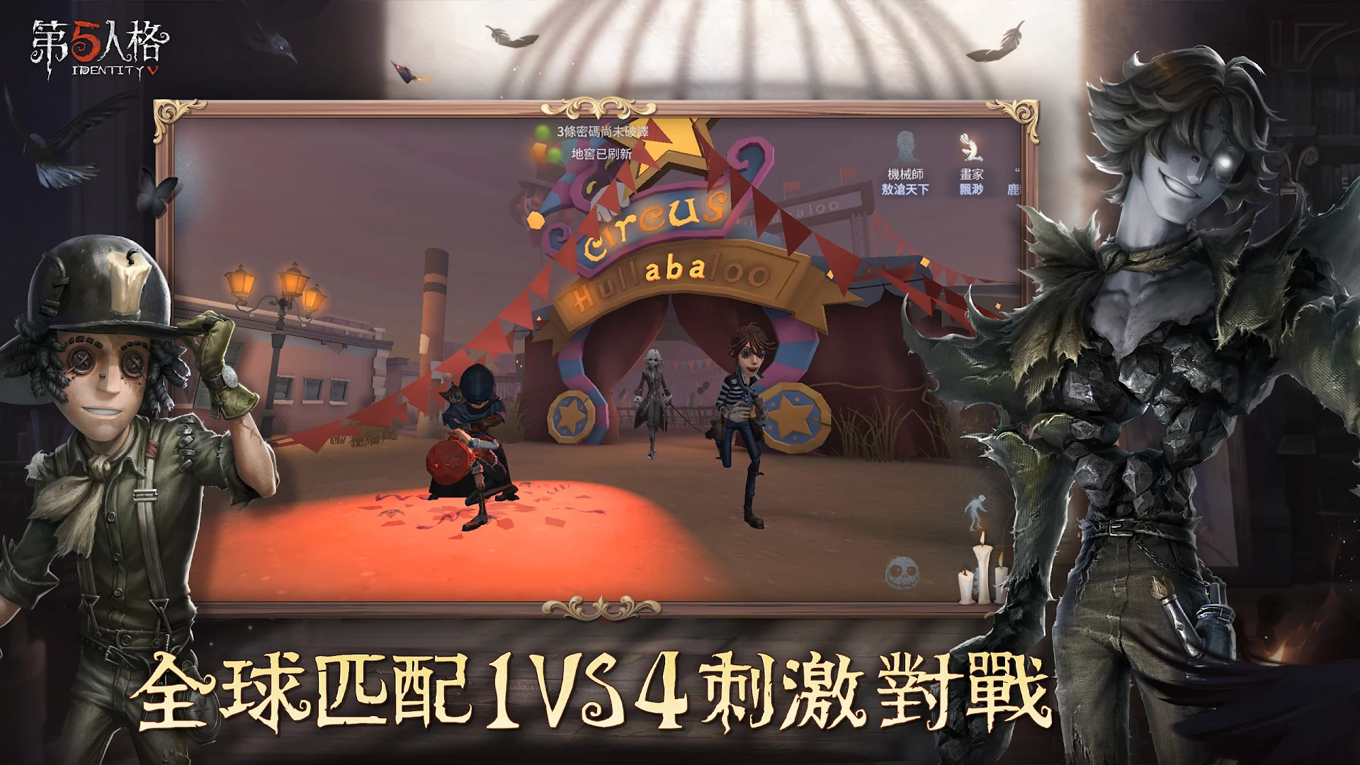 第五人格電腦版