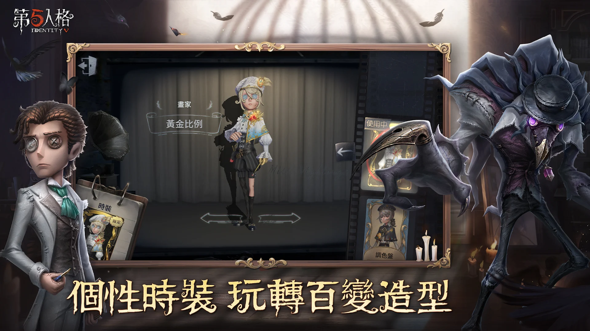 第五人格電腦版