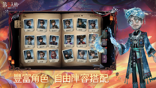 第五人格 PC