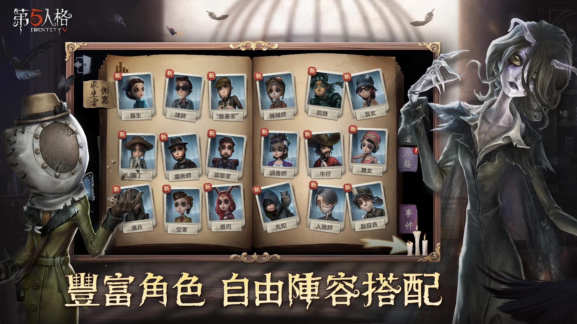 第五人格電腦版