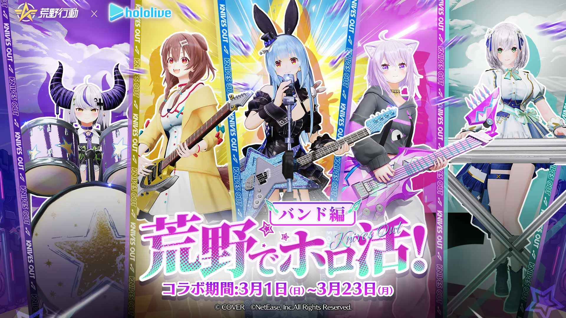 Knives Out-荒野行動 PC版