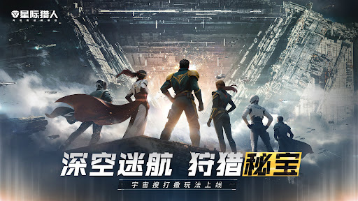 星际猎人-无尽的拉格朗日全面焕新