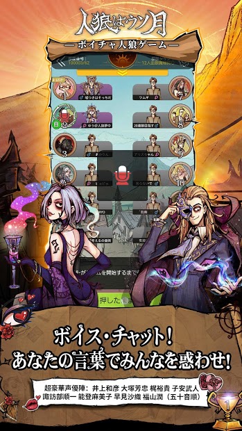 人狼はウソ月-ボイチャ人狼ゲーム PC版