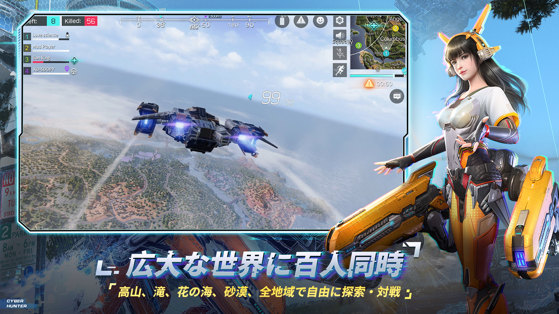 Cyber Hunter PC版