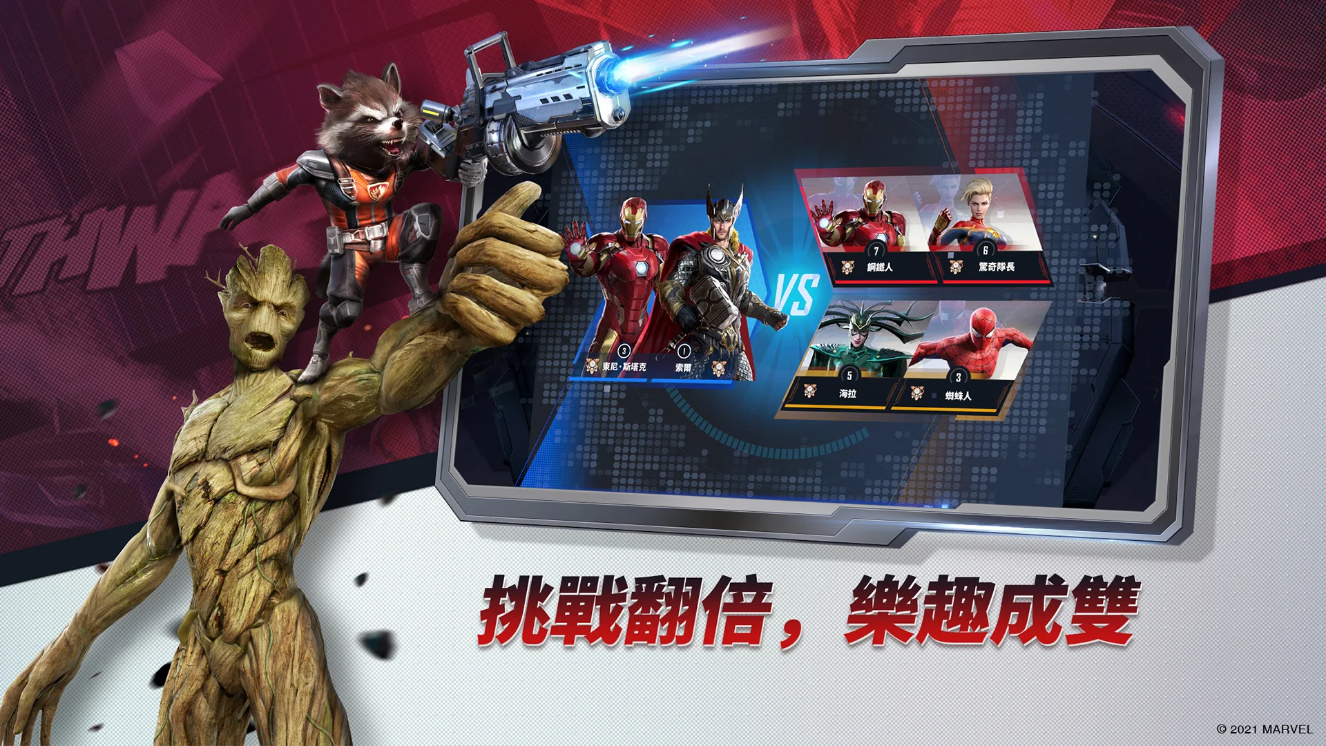 漫威對決電腦版