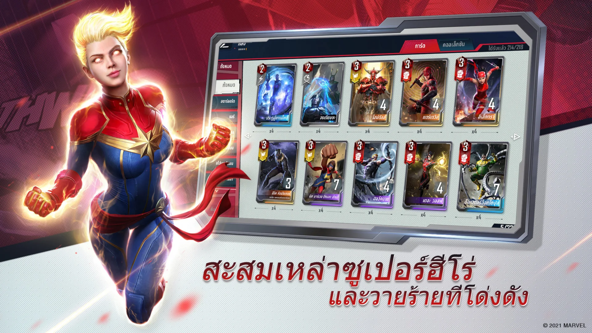 MARVEL Duel PC