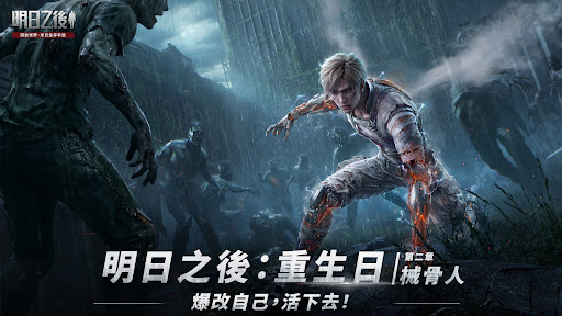 明日之後電腦版