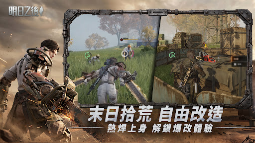 明日之後電腦版
