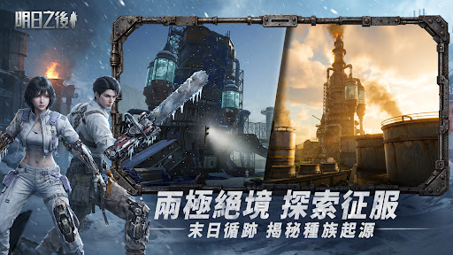 明日之後電腦版
