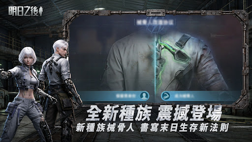 明日之後電腦版