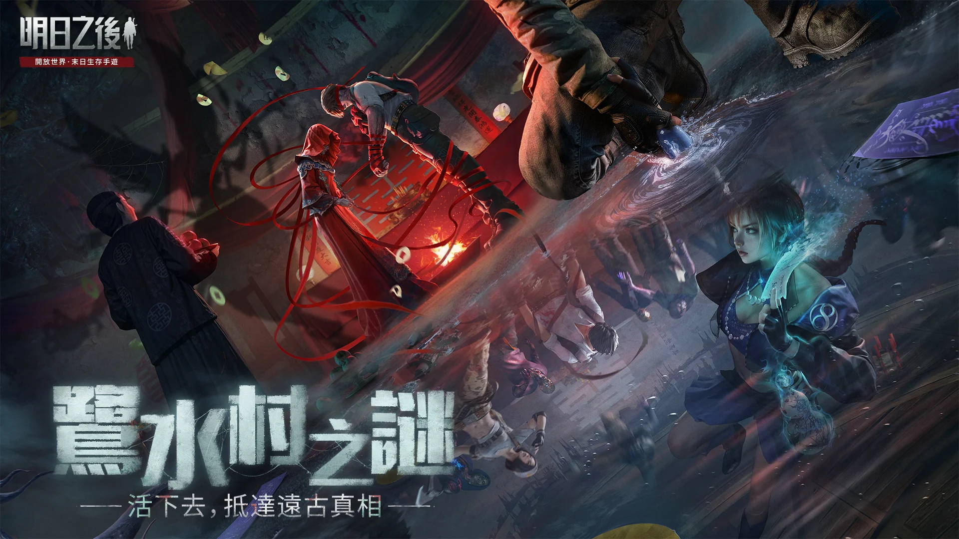 明日之後電腦版