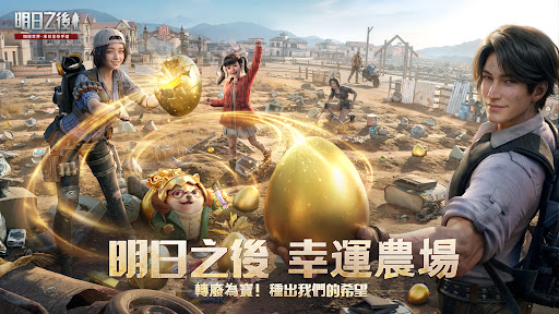 明日之後电脑版