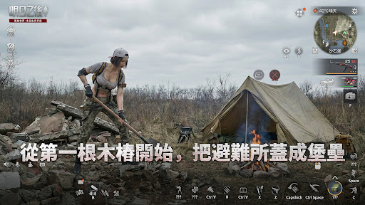 明日之後電腦版