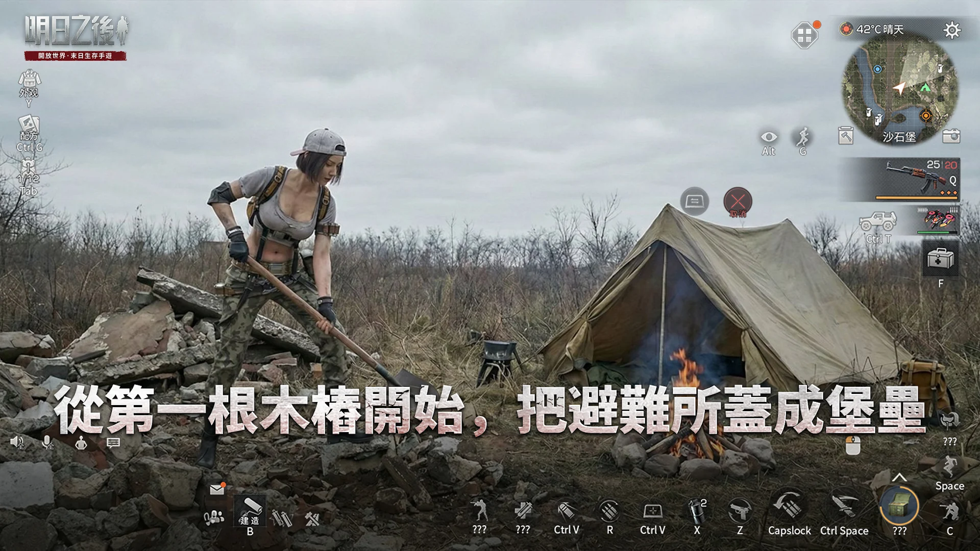 明日之後電腦版