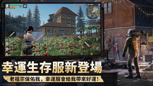 明日之後电脑版