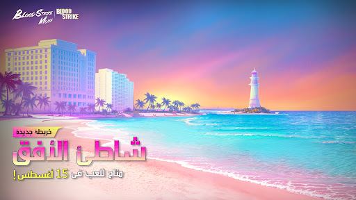 بلود سترايك العرب