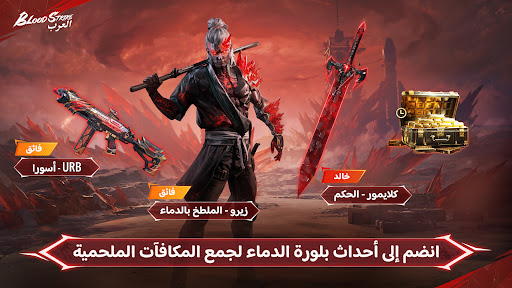 Blood Strike MENA