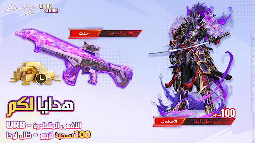 بلود سترايك العرب