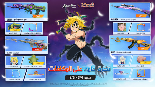 Blood Strike MENA