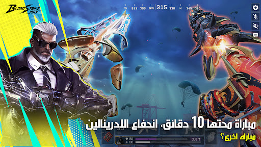 Blood Strike MENA الحاسوب