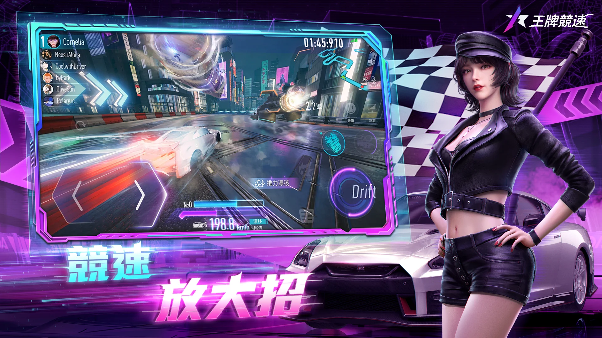 王牌競速電腦版