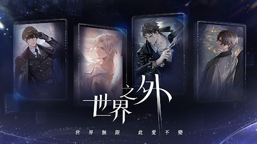 世界之外電腦版