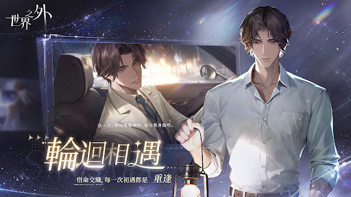 世界之外電腦版