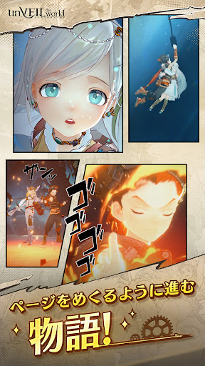 アンベイル ザ ワールド