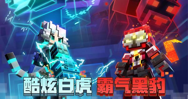 Minecraft China Edition APK for Android Download