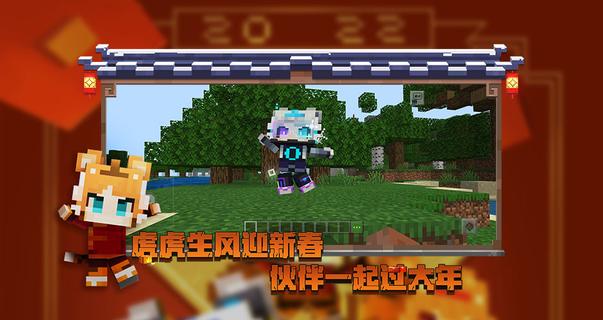 Minecraft China Edition PC