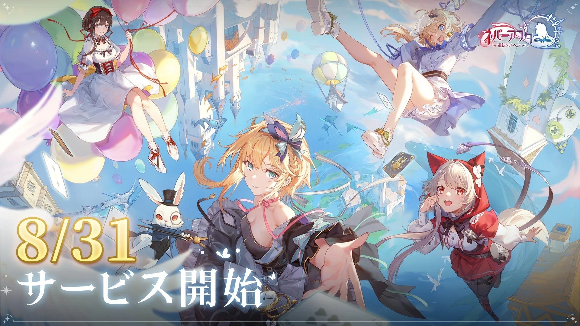 ネバーアフター～逆転メルヘン～ PC版