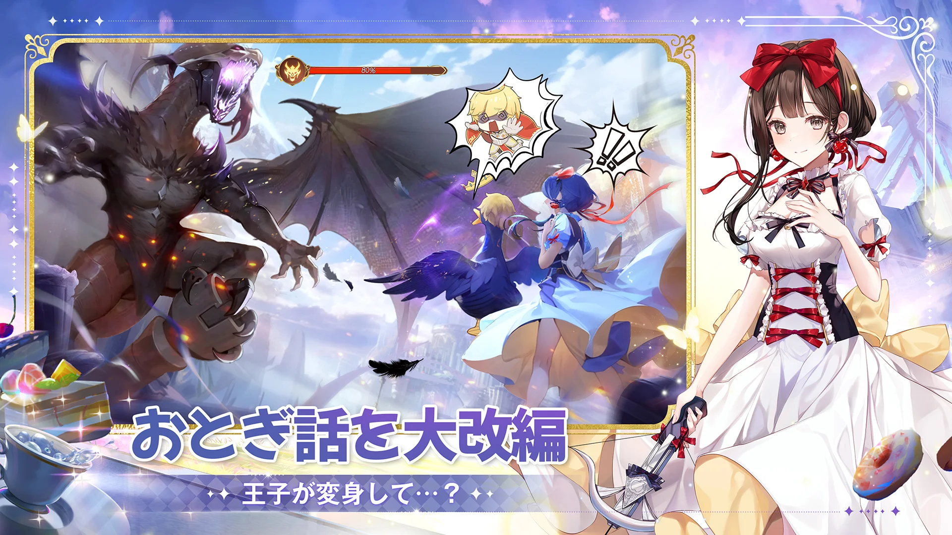 ネバーアフター～逆転メルヘン～ PC版