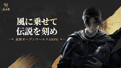 風燕伝：Where Winds Meet